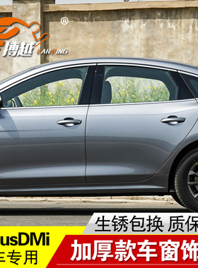 适用25-26款秦plusDMi车窗亮条不锈钢门窗亮条装饰贴车窗饰条改装