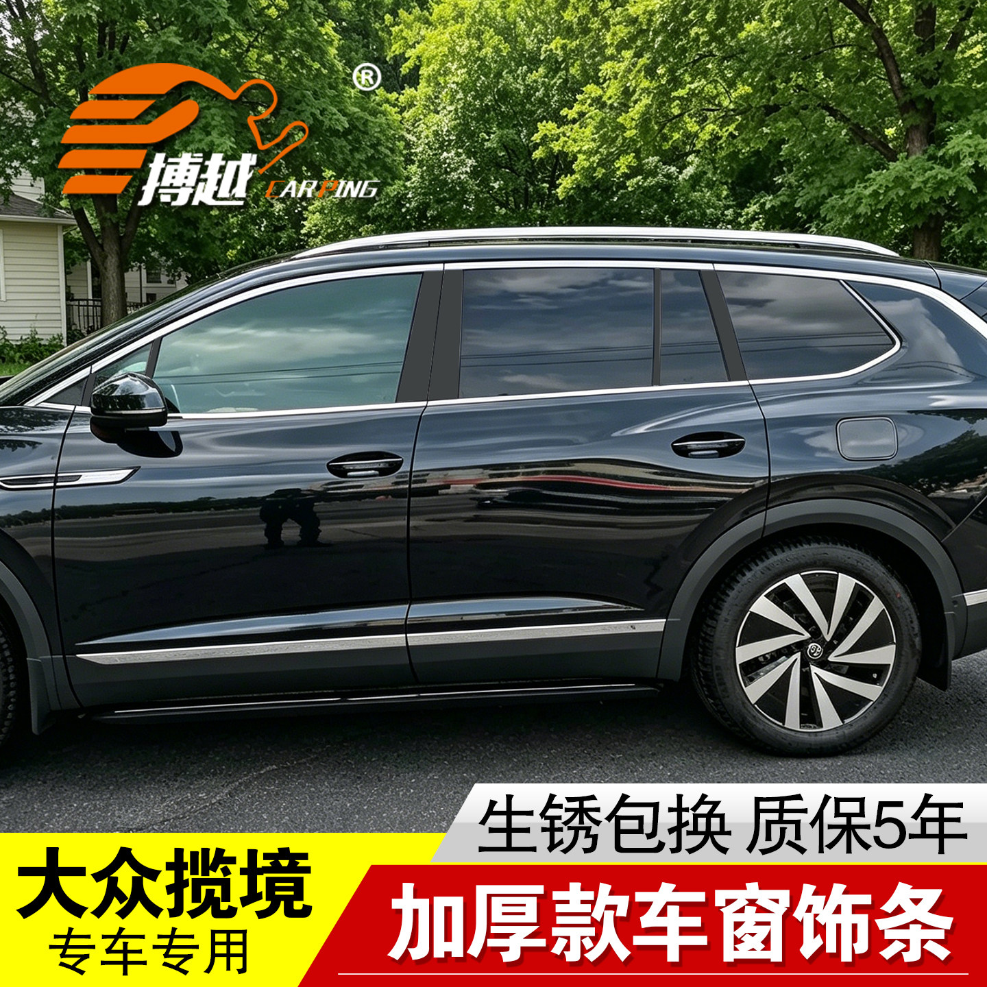 专用大众揽境车窗亮条装饰贴饰条