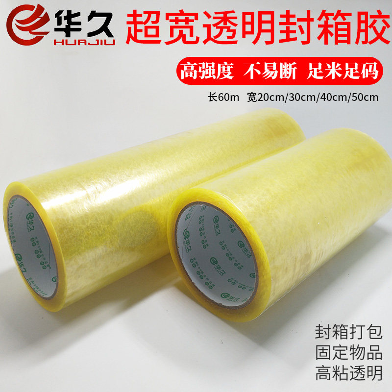 超宽透明胶带 高粘大号大卷特宽封箱带 打包捆绑塑料胶布20-50CM