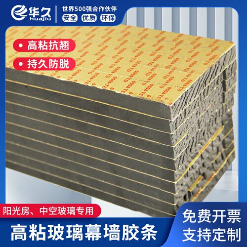 幕墙玻璃双面胶条胶条华久批发