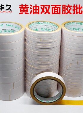 华久强力黄油双面胶批发高粘度超薄粘布色卡工业黄色黄底双面胶带