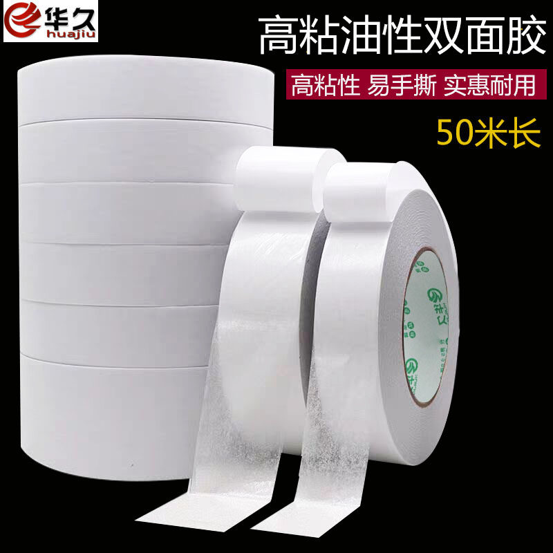 油性双面胶 超高粘 强力固定两面胶强粘性超薄双面胶带50米长批发,文具电教/文化用品/商务用品,胶带/胶纸/胶条,淘宝优惠券,粉丝福利购,淘宝优惠卷