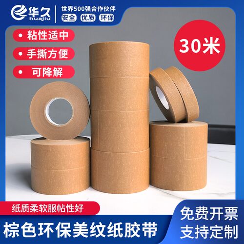 华久棕色美纹纸厂家直销不残胶