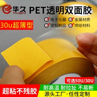 0.03mm厚超薄pet透明双面胶高粘耐高温防水无痕30u薄膜可移双面胶