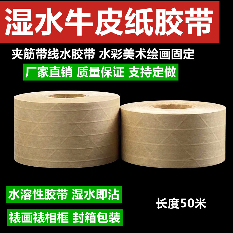 水胶带湿水夹筋带线牛皮纸胶带水彩画专用美术生专用裱画绘画_虎窝淘