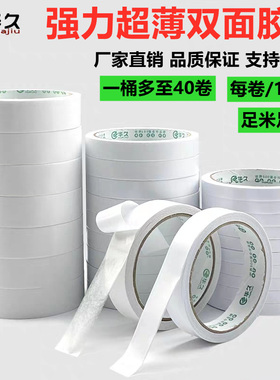 华久 双面胶批发 强力超薄高粘性白色学生手工办公用文具双面胶带
