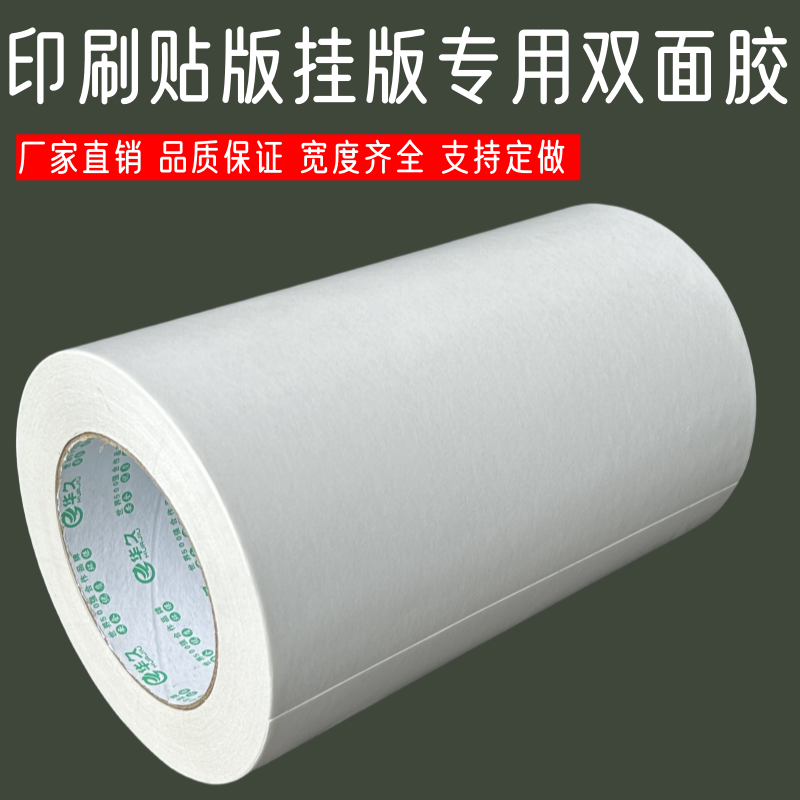 纸箱印刷挂树脂板专用双面胶图片