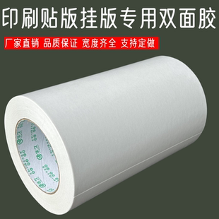 印刷挂板柔板树脂板专用pet透明双面胶 撕不断耐高温高粘性不残胶