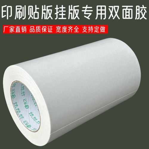 纸箱印刷挂树脂板专用双面胶