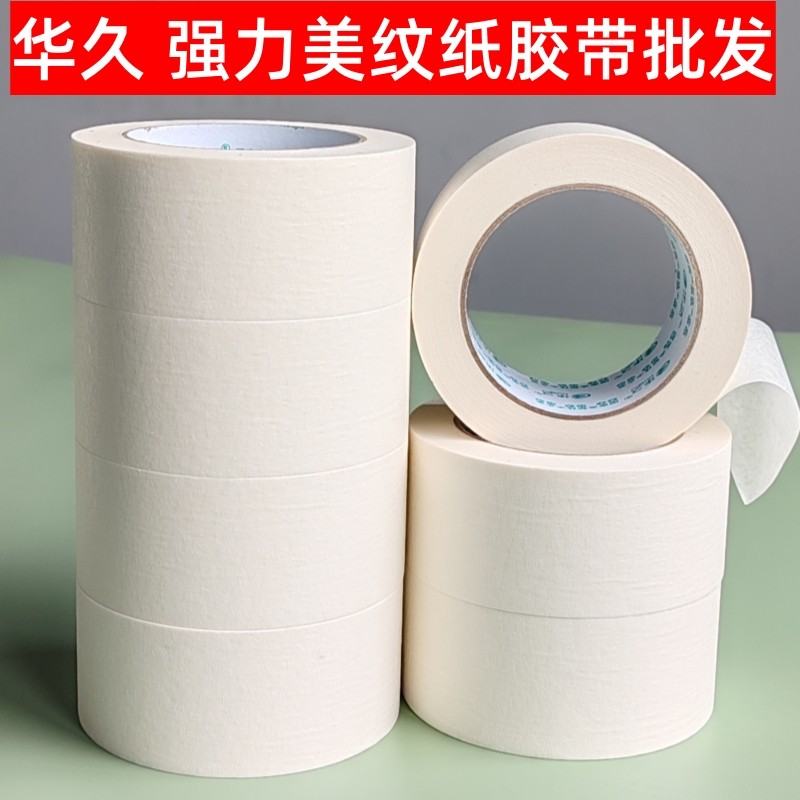 华久 整箱美纹纸胶带强力高粘喷漆遮蔽不残胶美缝美术分色纸批发