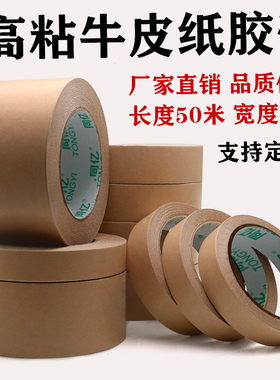 高粘牛皮纸胶带强力棕色