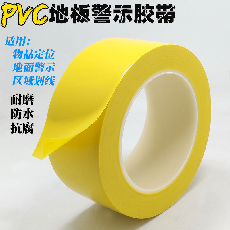 黄色警示胶带 地面标识区域划线贴地地标贴黑黄pvc斑马线地板胶带|ruв категории офисное оборудование/расходные материалы/соответствующие услуги, лента, пвх ленты - от Buy2taobao.com для оказания профессиональной услуги покупки агента Taobao