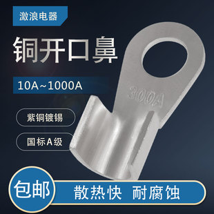 200A接线端子300A线鼻子电瓶接头铜线耳 100 镀锡开口铜鼻子OT