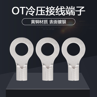 10平方电缆接头铜线耳冷压接线鼻子 2.5 铜鼻子接线端子ot1.5