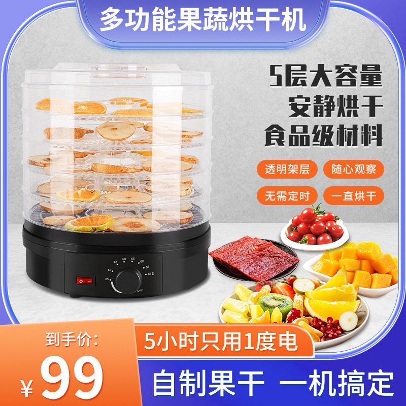 水果蔬菜干果机果蔬脱水机食物烘干机机树脂类烘干器智能烘干,厨房电器,其它厨房家电,淘宝优惠券,粉丝福利购,淘宝优惠卷