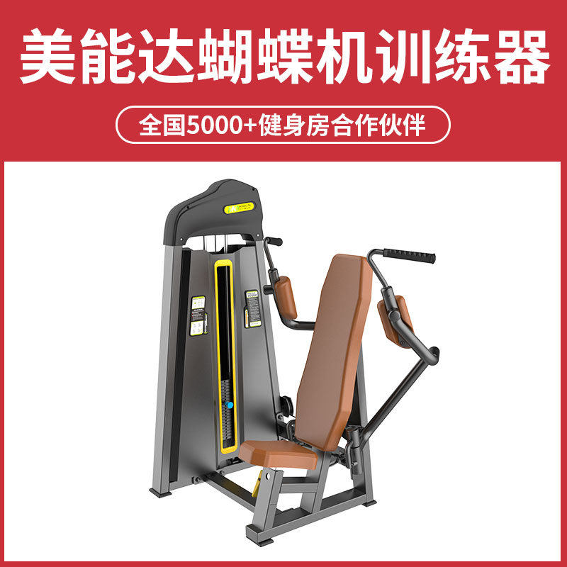 多功能坐式推胸训练器健身房商用坐姿蝴蝶扩力量器械胸机胸部肌肉