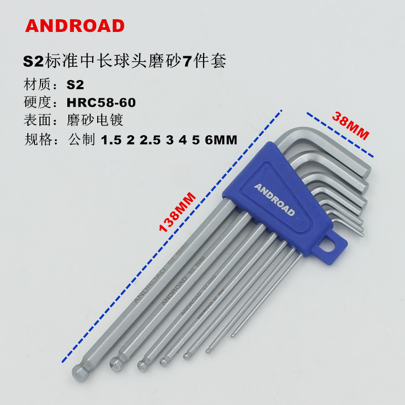 S2标准款台湾进口磨砂球头内六角扳手组套1.5-10MM超短小工具公制