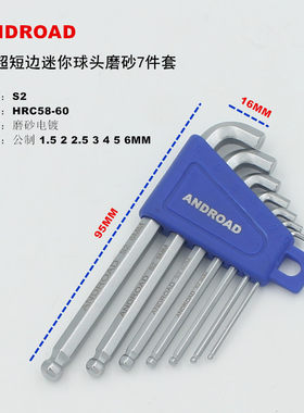 S2磨砂超短尾边小迷你球头内六角