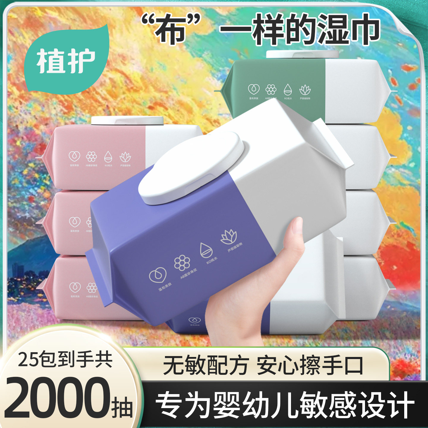 植护湿巾纸婴儿新生宝宝幼儿童手口屁专研厕纸用家庭大包装箱实惠,婴童用品,普通婴童湿巾,淘宝优惠券,粉丝福利购,淘宝优惠卷