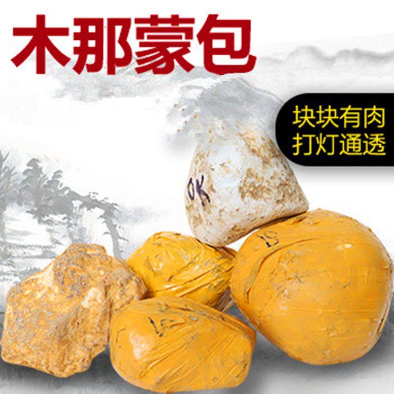 缅甸天然翡翠原石蒙包毛料手镯料珠宝奇石