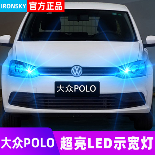 04-23款大众POLO专用LED示宽灯