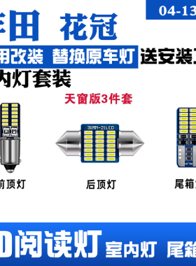 适用04-13款丰田花冠led室内09 10 11灯泡车顶照明改装内饰阅读灯