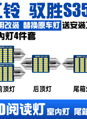 适用11-20款江铃驭胜S350车内顶灯16室内照明13内饰改装LED阅读灯