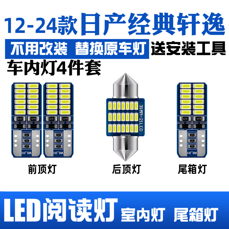 09-26款日产经典轩逸LED阅读灯图片