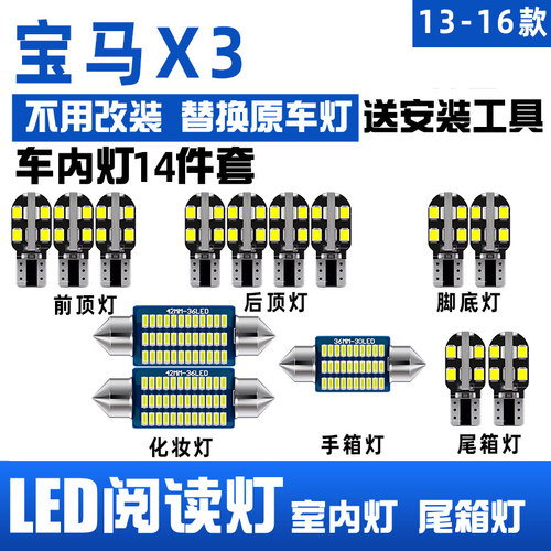 08-16款宝马X3专用LED阅读灯