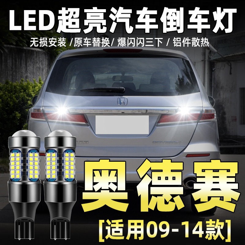 适用09-21年款本田奥德赛超亮流氓11倒车13灯泡配件改装LED倒车灯 汽车零部件/养护/美容/维保 倒车灯 原图主图