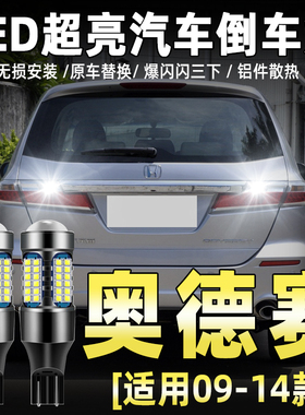 适用奥德赛倒车灯09-21款超亮19流氓led倒车灯泡15本田奥德赛改装