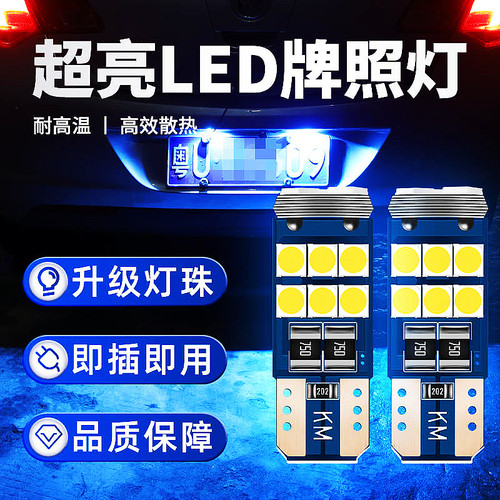 适用广汽埃安y埃安s魅580埃安v plus V70改装LED汽车牌照灯泡装饰