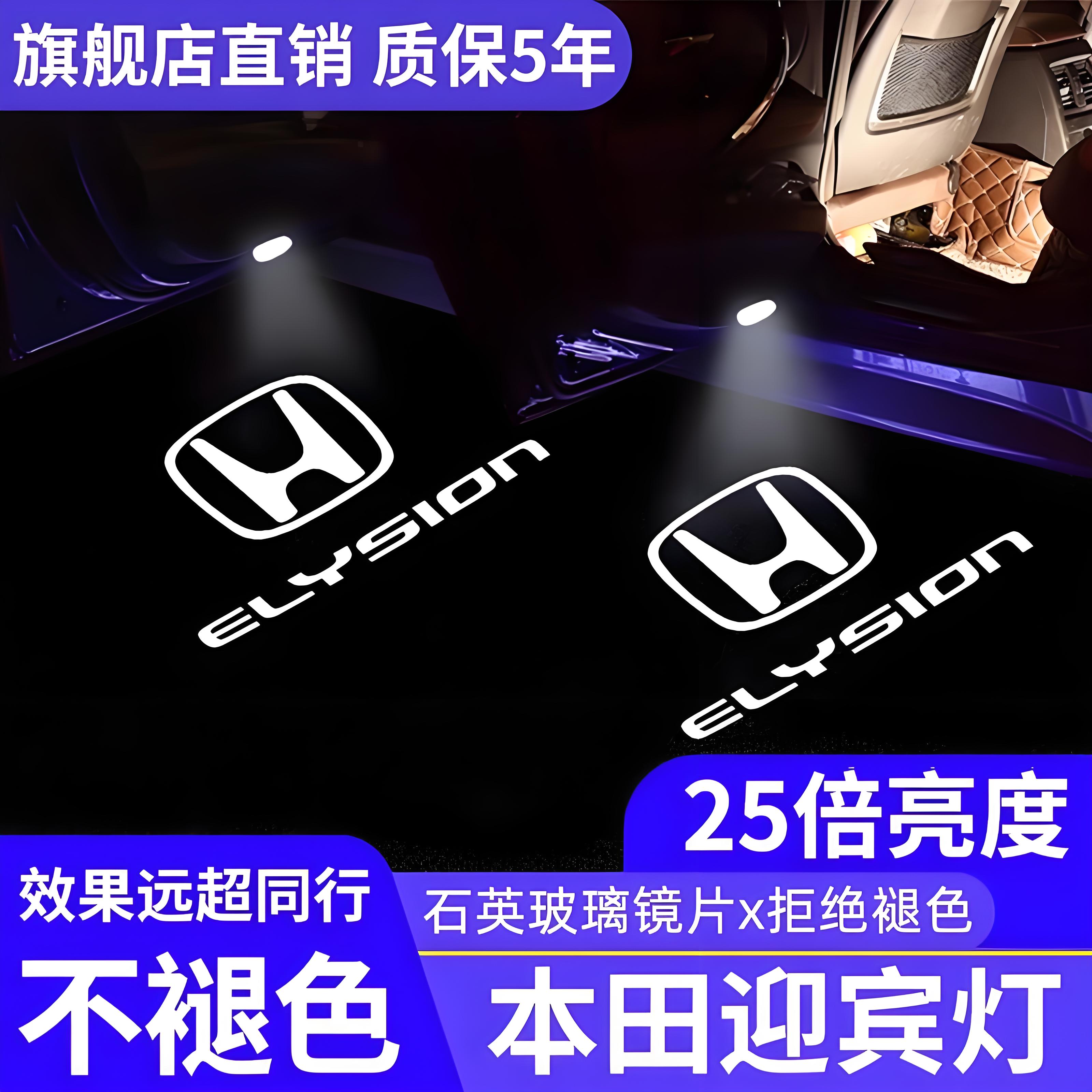 本田专用  高清不褪色  质保5年