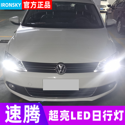 大众新速腾LED日行灯12-18款改装超亮带解码日间行车灯泡示廊灯