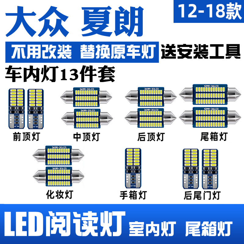 适用于大众夏朗LED阅读灯改装室内灯脚底灯车内顶棚灯后备箱灯泡