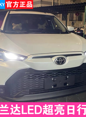 适用于22-26款丰田锋兰达卡罗拉锐放日行灯泡改装专用led示宽灯