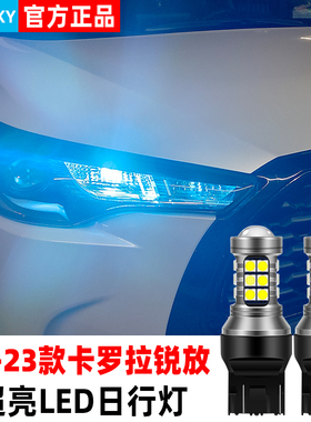 适合丰田卡罗拉锐放日行灯22-26款超亮LED日间行车灯锐放专用改装