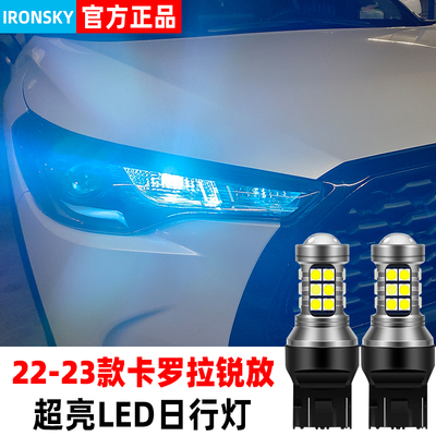 适合丰田卡罗拉锐放日行灯22-26款超亮LED日间行车灯锐放专用改装