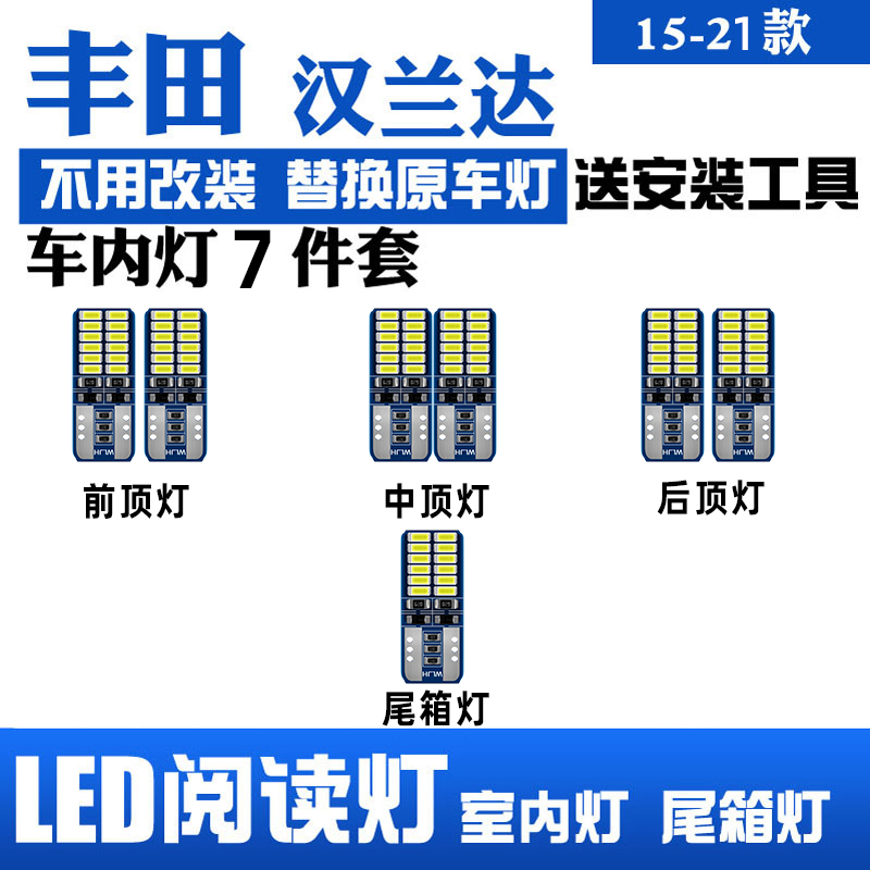 适用09-21款丰田汉兰达车内18顶灯17室内12照明内饰改装LED阅读灯 汽车零部件/养护/美容/维保 车内灯 原图主图