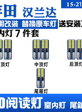 适用09-21款丰田汉兰达车内18顶灯17室内12照明内饰改装LED阅读灯