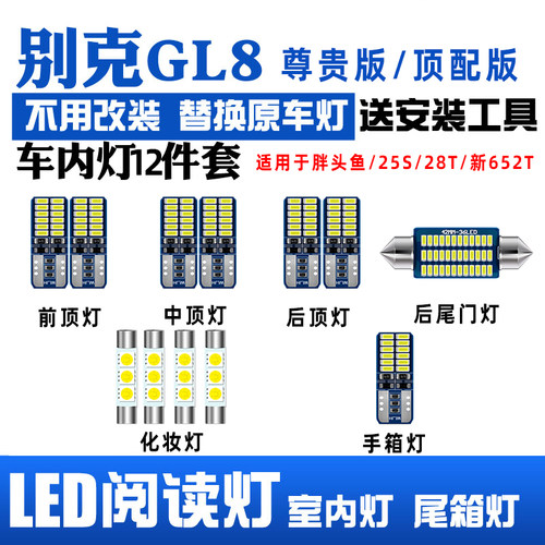 GL825S28T胖头鱼专用LED阅读灯