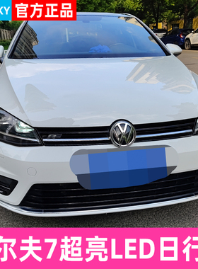 大众高尔夫7日行灯PW24W旗舰版rline改装LED示宽灯日间行车灯灯泡