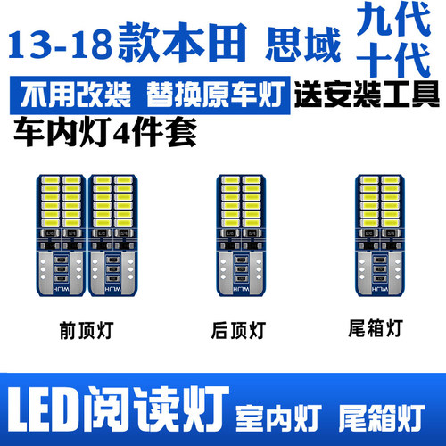 06-18款本田思域LED阅读灯车顶灯