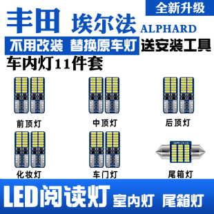 埃尔法ALPHARD 车顶室内灯泡 VELLFIRE10系20系30系阅读灯LED改装