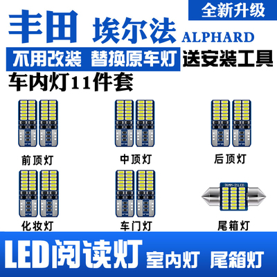 适用埃尔法ALPHARD VELLFIRE10系20系30系阅读灯LED改装车顶室内