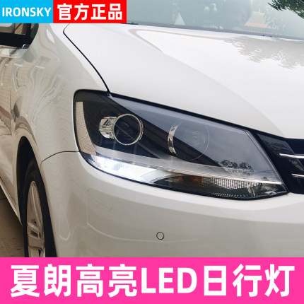 适用12-19款大众夏朗LED日间行车灯18超亮解码13日行灯改装小灯泡