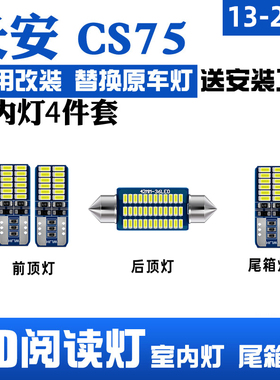 适用13-22款长安CS75车内14顶灯15室内照明16内饰20改装LED阅读灯