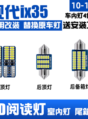 适用10-21款现代ix35车内20顶灯19室内18照明15室内改装LED阅读灯
