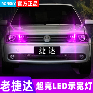 适用老捷达示宽灯04 12款 汽车LED示廓灯大众前卫小灯泡伙伴08改装