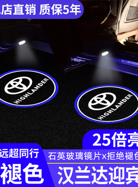 适用18款22-26款丰田汉兰达迎宾灯09-21款改装饰车门投影灯不褪色